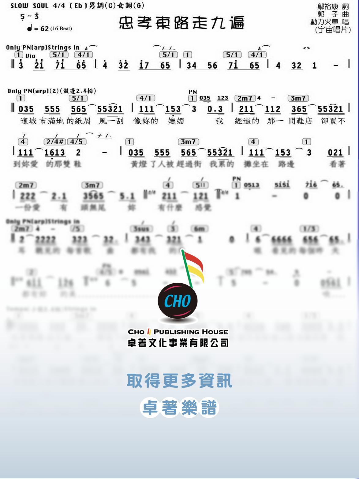 忠孝東路走九遍